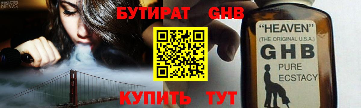 БУТИРАТ 1.4BDO Мытищи