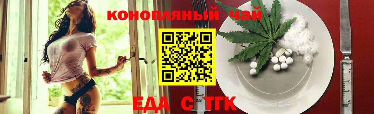 Еда ТГК конопля  Вход с VPN  Мытищи 