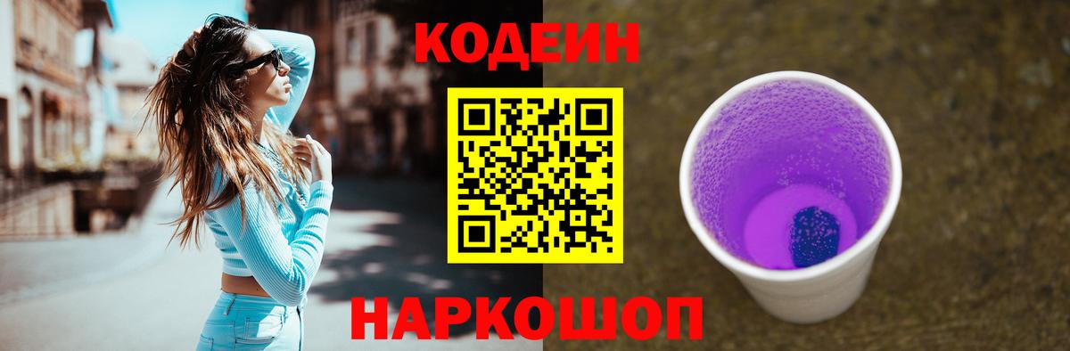 Кодеин напиток Lean (лин) Мытищи