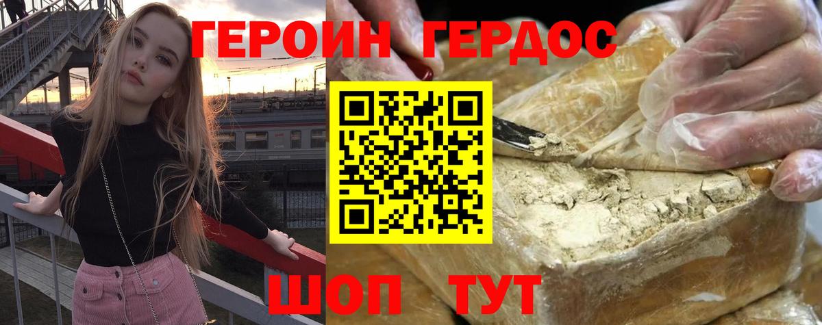 Героин гречка Мытищи