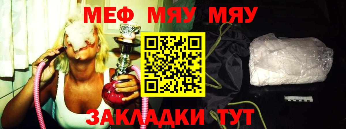 купить закладку  Мефедрон  Мытищи  Вход с VPN  МЕФ мяу мяу 